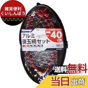�y���������z���C�Y�E�F�C(Riseway) LD-001 �A���~��ʖԃZ�b�g �l�c�� �e�� �F�F���b�h�A�T�C�Y�F40cm