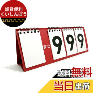 �y���������z�J�E���g�_�E���J�����_�[ 999�� ��� �������ݎ� �F�I���\ W240xH90mm 1�� �F�F�������O �ԐF�A�T�C�Y�F��240mm x ����90mm