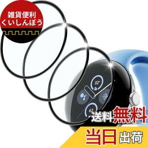 �y���������z�Ή� Google Pixel Watch 2 / Pixel Watch �t�B���� 3���Z�b�g PET������ �y���{���f�ވ��Ɏq�� �S�ʕی�z�X�}�[�g�E�H�b�` �p �O�[�O���s�N�Z��Watch 2 �t���ی�t�B���� �������� �ϏՌ� 