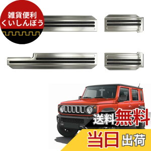 ジムニー サイドシルスカッフ」の人気商品一覧 | 安い商品を通販サイト 