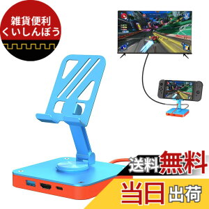 �y���������zSwitch 2�p�h�b�N �[�d�X�^���h�y�V�o��-�J�o�[�̎��O���s�v�zLwuckbarrt Switch & Switch �L�@EL�p ���ڂ�TV�o�� �؂�ւ� TV���[�h/�e�[�u�����[�h �X�C�b�` 2�h�b�N 4K HDMI�ϊ�/PD100W/USB3