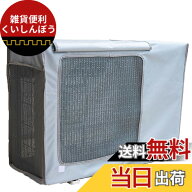 【送料無料】エアコン室外機カバー 日・雨・雪・風 遮熱保護 温度上昇 抑える 防水 防塵 保温 防雨 反射…