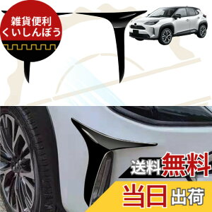 【美品・未使用新品】リアフォグライトランプカバー トリム トヨタ ヤリスクロス 2023 2024 フォグライト シールド 外装アクセサリーC910 新品 トヨタ ヤリスクロス MXP 純正 LEDフォグランプ リヤフォグランプ付き車用 – オルタナティブオート