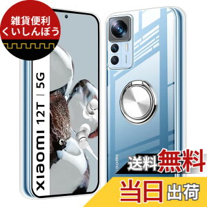 �y���������zXiaomi 12T �P�[�X �N���A �����O�t�� Xiaomi 12T Pro �X�}�z�P�[�X �ϏՌ� �y�� ���^ �J�o�[ TPU �X�^���h�@�\ �ԍڃz���_�[�Ή� �C�菝�h�~ ����~�� �����h�~ �S���� �F�F�N���A�A�T