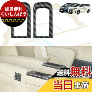 カー用品 ヴェルファイア30 インテリアパネル」の人気商品一覧 | 安い 