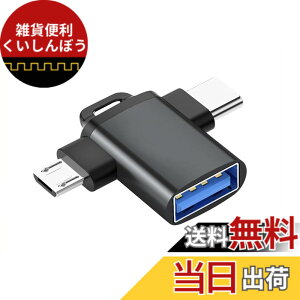 �y���������zOTG�ϊ��A�_�v�^ 3 IN 1 5Gbps�����f�[�^�]�� USB-Micro B to Type C 3.0 ���X PC,MacBook, Android,Switch�ɑΉ� �T�C�Y�FOtg�A�_�v�^�͍��ɓ�d������Ă���