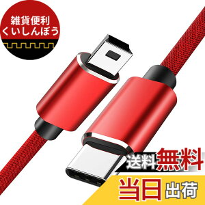 �y���������zType C to Mini USB �ϊ��P�[�u�� �^�C�vC�I�X - miniB�I�X �P�����]�� USB2.0�P�[�u�� �f�[�^�]���Ə[�d���� MP3/MP4 �f�W�J�� �h���C�u���R�[�_�[ �|�[�^�u��HDD �ȂǂɓK�p �T�C�Y�F���b