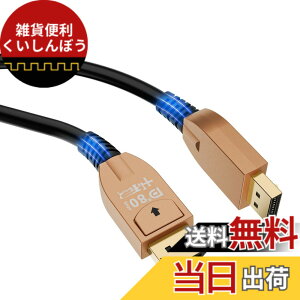 �y���������z�����Q�[�~���O DP�P�[�u�� 8K DisplayPort�P�[�u��1.4�K�i �f�B�X�v���C�|�[�gVer1.4 8K@60HZ/5K@60HZ/4K@144Hz/2K@240Hz 30AWG OFC 32.4Gbps �i�C���� HD�f��AHDR�APC�A���j�^�[�A�v���W�F�N�^�[�ɑ�