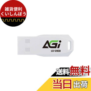 �y���������zAGI USB������ USB3.2 USB Type-A �ő�ǂݎ�葬�x 120MB/s ���^�� �O�t�������� �g�ѕ֗� UP138 �F�F�z���C�g�A�T�C�Y�F128GB