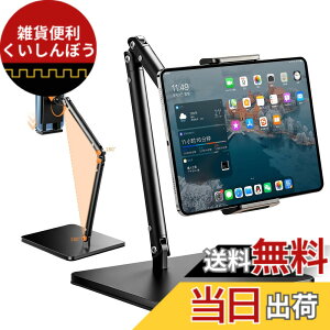 �y���������z�y2026�ŐV�^�z�^�u���b�g �X�^���h ��� iPad�X�^���h �A�[�� iPad�u���� �A���~�� 4-13�C���`�Ή� �܂��ݎ� 3�����R���� 360�x��] ��/�c�u�� �ω׏d1.5�L�� �����W���C���g �X�}