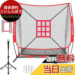 野球 バッティングネット 練習用」の人気商品一覧・価格比較 - 価格.com