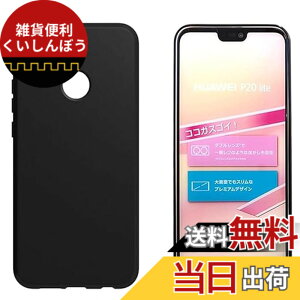 �y���������z�Ή� Huawei P20 lite HWV32 / Nova 3e (�}�b�g�u���b�N)����\�ʁy�_� TPU�f�ށz Huawei P20 lite HWV32 / Nova 3e �X�}�z�y�� ���^ �J�o�[���h�~ �y�� �_�� ���^ �ϏՌ��w��h�~ �g�ѕ֗�