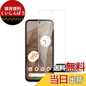 �y���������z�Ή� Google Pixel 8A �K���X�t�B�����y1���Z�b�g�zPixel 8A ���{���Ɏq�f�ލ̗p �d�x9H �S�� �ی�t�B���� �����K���X �t�B�����t�B���� �����ߗ� �w��h�~ �C�A�[�� �h���� �X�N���b
