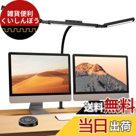 【送料無料】BeaNet デスクライト LED 幅98cm 「無線リモコン・3光源Max版・環境補助光・独立制御・2000Lx」 クランプ 電気スタンド 多角度調節 4段階調光調色 「24W・PSE認証済」 幅広 スタンドライト 目に優しい 卓上ライト 読書/勉強/仕事 色：ブラック、サイズ：98cm