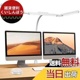 【送料無料】BeaNet デスクライト LED 幅98cm 「無線リモコン・3光源Max版・環境補助光・独立制御・2000Lx」 クランプ 電気スタンド 多角度調節 4段階調光調色 「24W・PSE認証済」 幅広 スタンドライト 目に優しい 卓上ライト 読書/勉強/仕事 （T型 ・Max版 色：ホワイト