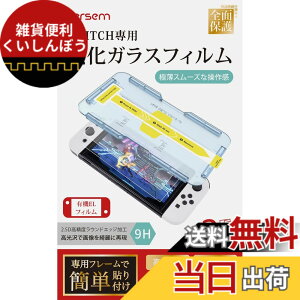 �y���������zBERSEM Switch oled �K���X�t�B���� �F�F�����A�T�C�Y�FSwitch �L�@EL