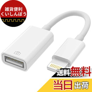 �y���������z���C�g�j���O USB �ϊ�OTG�A�_�v�^ [MFI�F��] Lightning USB �ϊ� �R���o�[�^�[ OTG�P�[�u�� iPhone���C�g�j���OUSB A�A�_�v�^ �f�W�J������X�}�z�ɓ]���R���o�[�^�[ �Ή�iPhone 14 13 12 11 Pro