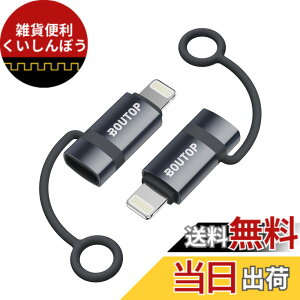 �y���������z�y���KMFi�F�ؕi�zBOUTOP ���C�g�j���O �^�C�vC �ϊ��A�_�v�^ USB-C to Lightning �A�_�v�^�[ �F�F�ɂт���A�T�C�Y�F2