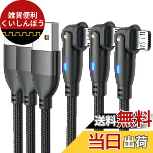 �y���������zMicro USB �P�[�u�� L���^ 180°��]�y0.5M / 0.5M / 0.5M �E3�{�g�z 2.4A�}���[�d �f�[�^�]�� LED���C�g�t�� �}�C�N��usb �[�d�P�[�u�� Micro USB Android�@��Ή� Type-B �X�}�z �R���g���[���[ 