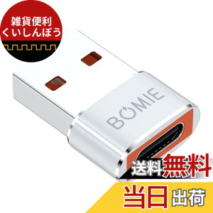 �y���������zBOMIE USB����USB-C�A�_�v�^�[�APD27W/66W/QC100W�����[�d�A480Mbps�f�[�^�]���AUSB-C���X����USB 2.0�I�X�A�_�v�^�[�A�A���~�j�E�������V�F���Ή��AM-acBook�APhone 15/16�APad�AG-oogle�p �F�F�z��