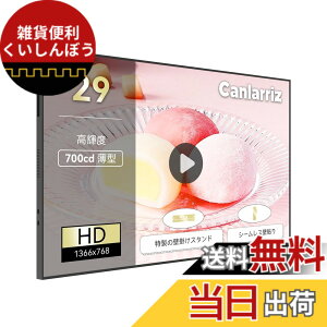 �y���������zCanlarriz ���x�Ǌ|���f�W�^���T�C�l�[�W���^�g�Ȃ��Ɩ��p�f�B�X�v���C�t���f�B�X�v���C HDMI/�X�s�[�J�[���� �F�F���ł��A�T�C�Y�F�Ǌ|�� 29�C���`
