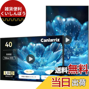 �y���������zCanlarriz ���x�Ǌ|���f�W�^���T�C�l�[�W���^�g�Ȃ��Ɩ��p�f�B�X�v���C�t���f�B�X�v���C HDMI/�X�s�[�J�[���� �F�F���ł��A�T�C�Y�F�Ǌ|�� 40�C���`