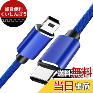�y���������zType C to Mini USB �ϊ��P�[�u�� �^�C�vC�I�X - miniB�I�X �P�����]�� USB2.0�P�[�u�� �f�[�^�]���Ə[�d���� MP3/MP4 �f�W�J�� �h���C�u���R�[�_�[ �|�[�^�u��HDD �ȂǂɓK�p (�u���[ 1M) �T