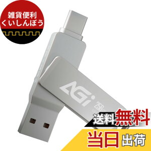 �y���������zAGI USB������ 256GB USB3.2 Gen1 Type-C/Type-A �ő�ǂݎ�葬�x 120MB/s �O�t�������� iPhone/iPad/Android/PC�ȂǕ����̃f�o�C�X�̃f�[�^�o�b�N�A�b�v�Ɠ]���ɑΉ� UE138A USB ������ �ϏՌ� �g��