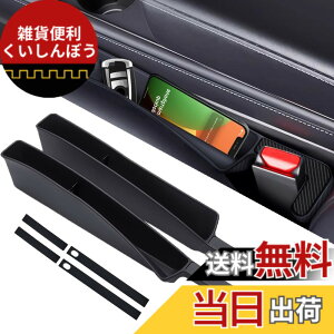 �y���������zLOXHGP Car Seat Gap Filler, Car Seat Gap Organizer, Car Interior Organizer for Phone and Glasses, Car Seat Accessories �T�C�Y�F���N�T�X LBX
