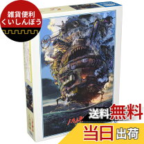 楽天市場】1000ピース ジブリ ハウルの動く城の通販