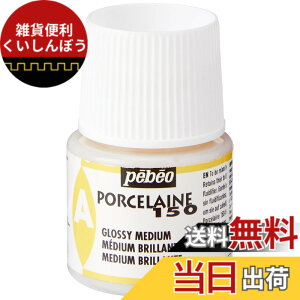 �y���������zPebeo Porcelaine 150 China Paint �F�FGloss Medium�A�T�C�Y�FAuxiliaries