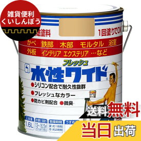 【送料無料】ニッペ 多用途塗料 水性フレッシュワイド 色：アートイエロー、サイズ：1.6L