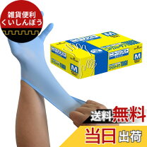 楽天市場】no．883 ニトリスト・タフ 100枚入 ブルー mサイズの通販