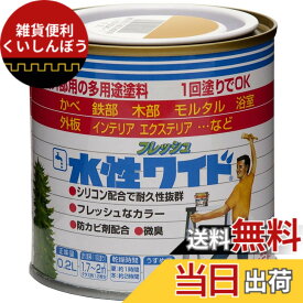 【送料無料】ニッペ 多用途塗料 水性フレッシュワイド 色：アートイエロー、サイズ：0.2L