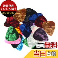 【送料無料】Musiclily プラスチック製ゲージ ギター/ベース用ピック(20個) 色：ヘビー