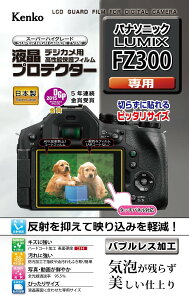 �y���������zKenko �t���ی�t�B���� �t���v���e�N�^�[ Panasonic LUMIX �T�C�Y�FFZ300�p