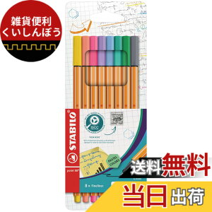 �y���������zSTABILO �t�@�C�����C�i�[�|�C���g 88�p�b�N �F�F�A�\�[�g�J���[�p�X�e���A�T�C�Y�F00-0