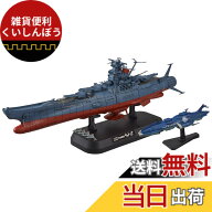 【送料無料】宇宙戦艦ヤマト2202 1/1000スケール 色分け済みプラモデル 色：青、サイズ：4x6x10cm