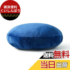 【送料無料】JEMA ジェマ 抱き枕 マシュマロ ラウンドクッション もちもちクッション もっちり なめらか 色：ネイビー、サイズ：直径(約)60