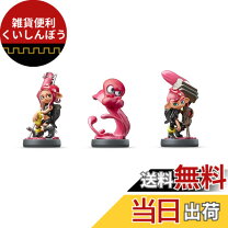 楽天市場】amiibo トリプルセット タコガール タコ タコボーイ スプラ 