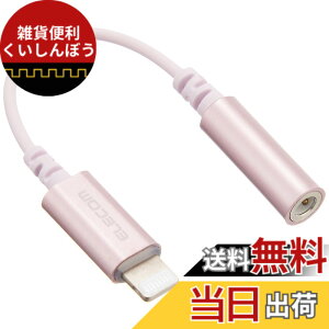 �y���������z�G���R�� iPhone headphone adapter [lightning - 3.5mm] �w�b�h�z���W���b�N�A�_�v�^�[ 4�ɃC���z���[�q(�ʘb�Ή�) ���ϋv�d�l APPLE�F�ؕi �F�F�s���N