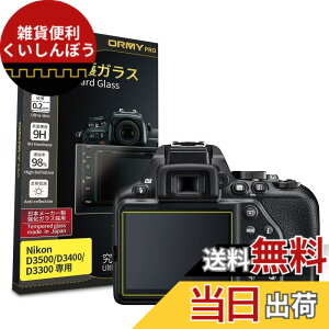 �y���������z�y���ɂ�0.2mm�����K���X�zORMY �t���ی�K���X �t���ی�v���e�N�^�[ �y���{�����Ɏq���ޗ��z�y�ƊE�ō��d�x9H�z�y�����ߗ��z �T�C�Y�FNikon D3500/D3400/D3300�p