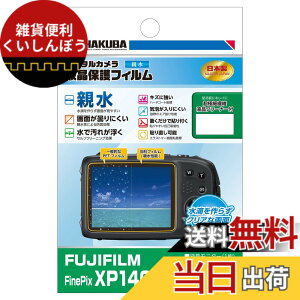 �y���������zHAKUBA �f�W�^���J�����t���ی�t�B���� �h�����f����p �T�C�Y�FFinePix XP140/XP130/XP120 ��p