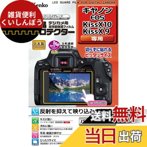 �y���������zKenko �t���ی�t�B���� �t���v���e�N�^�[ Canon EOS Kiss X10/X9�p KLP-CEOSKISSX10