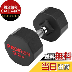 �y���������zPROIRON �����s�[�X�| �_���x�� ����ׂ� 3kg 5kg 8kg 10kg 12kg 16kg 20kg 24kg �S�A���C �_���x�� dumbelll set �ƒ�p����я��Ɨp�ɓK���Ă��܂� �F�F#09 / 1x24KG