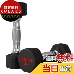 �y���������zPROIRON �����s�[�X�| �_���x�� ����ׂ� 3kg 5kg 8kg 10kg 12kg 16kg 20kg 24kg �S�A���C �_���x�� dumbelll set �ƒ�p����я��Ɨp�ɓK���Ă��܂� �F�F#01 / 2x3KG