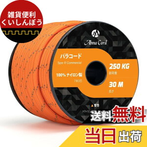 �y���������zAbma Cord �p���R�[�h 7�c4mm 30m/50m �e���g���[�v �K�C���[�v �ω׏d250kg �A�N�Z�T���[ �L�����v�p �F�F���� �I�����W�A�T�C�Y�F30m
