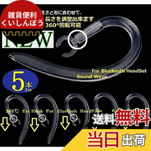 �y���������zSound Wave�y �������߉\ 360°��]�o���� �z 6mm 5�{�� ���炩�f�� ��������t�B�b�g���� �u���[�g�D�[�X�p �C���[�t�b�N 6mm ���� For �u���[�g�D�[�X�w�b�h�Z�b�g�p Bluetooth �C��