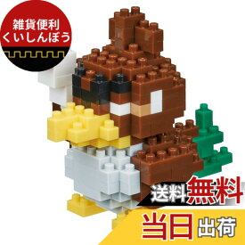 【送料無料】nanoblock カワダ ナノブロック ポケットモンスター カモネギ (ガラルのすがた) NBPM_066 色：カモネギ (ガラルのすがた)