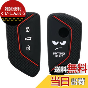 �y���������zkwmobile �L�[�J�o�[ VW Golf 8 3-�{�^�� �Ԃ̃L�[�Ή� �L�[�P�[�X - �ی�P�[�X �V���R���J�o�[ �\�t�g �V���R�� Don't touch my key�f�U�C�� �F�F���F / ���F / �ԐF�A�T�C�Y�FM